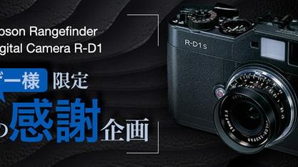 爱普生翻出30台R-D1s相机 全赠送给曾经的R-D1用户
