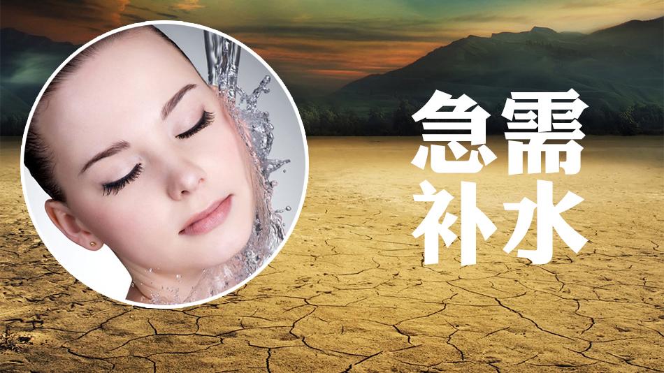 补水 入秋之际，也是护肤的开始