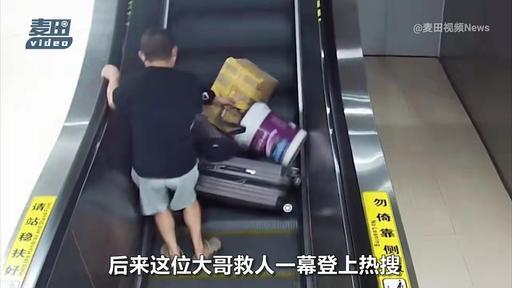 梦幻的笑容|武汉地铁站，扶手电梯上女子连人带行李往下摔倒，眼看要砸到别人