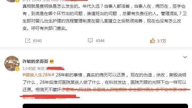 静静聊澸情|错换人生28年，许敏的亲哥哥继续晒“线索”！熊磊乞求大家原谅？