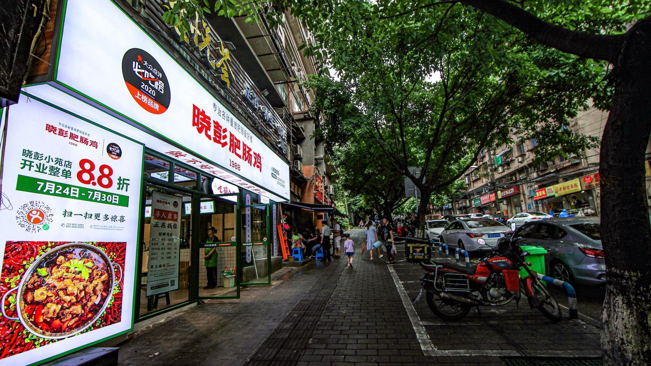 肥肠|“晓彭肥肠鸡“小苑店开业，肥肠爱好者集合了