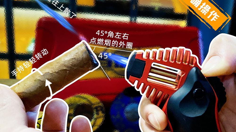 |一分钟解锁点雪茄的正确姿势！新手进