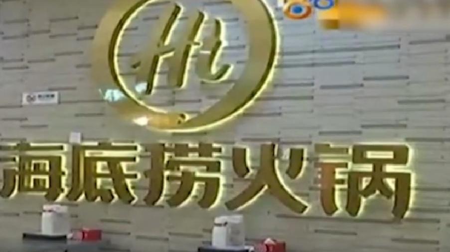 聚餐|7人聚餐海底捞吃了8个小时，一看账单1400不认可，老板：吃不起别吃