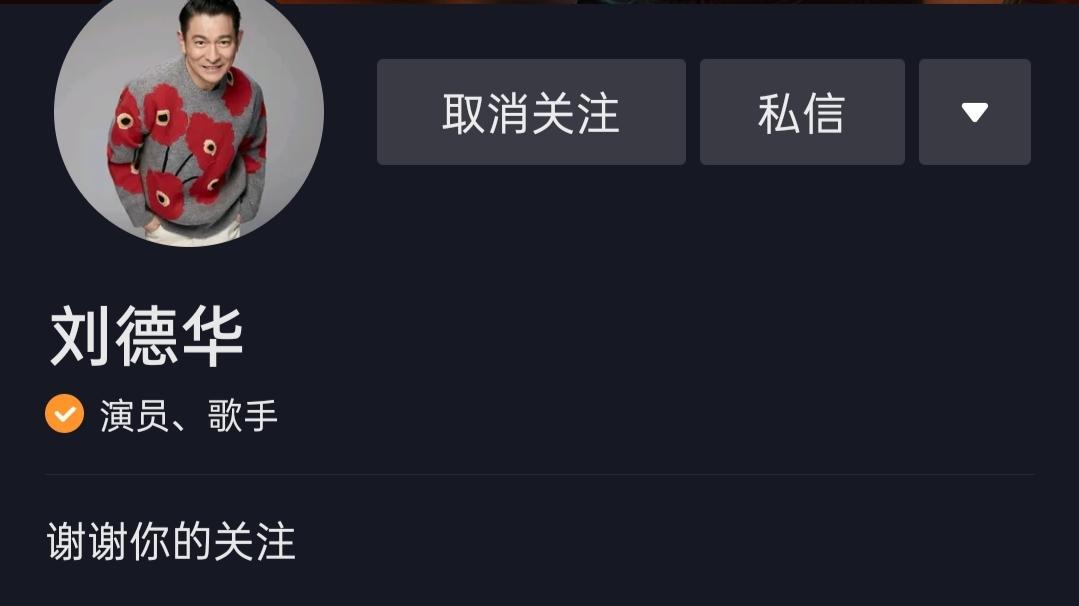 刘德华影响力入驻抖音两三天,收获4600W粉丝 影响力,粉丝账号,偶像,粉丝,良莠不齐,鱼龙混杂
