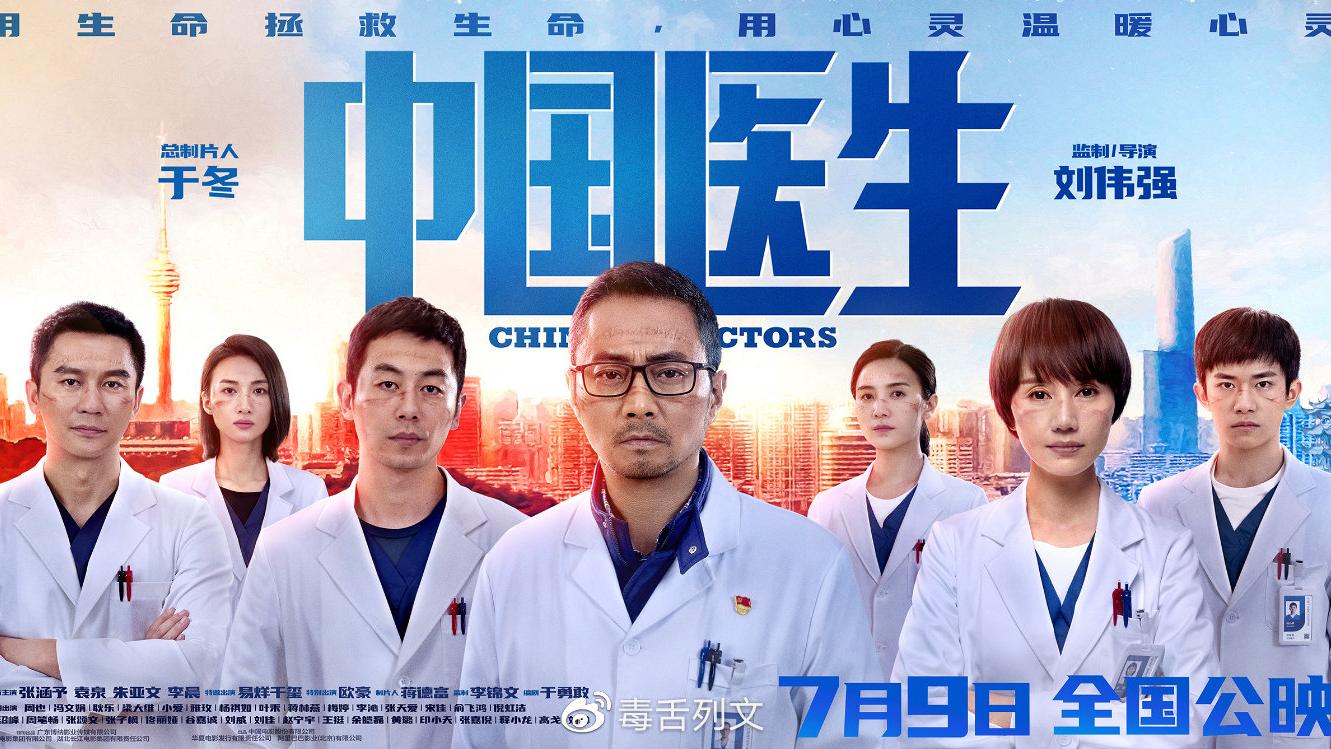 《中国医生》影评：主角人设有趣亦有情，危机营救逼真又惊心！