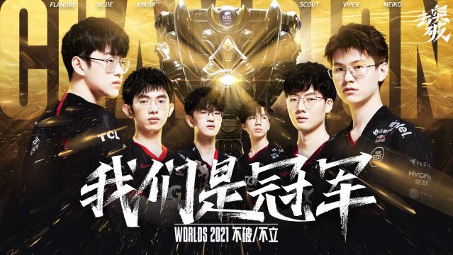 LOL人品大赛开始！EDG夺冠庆典宝箱已经能领，你开出了什么皮肤？