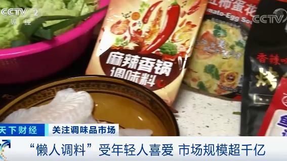 食盐|“懒人调料”你用过吗？年轻人新的最爱