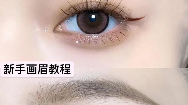 |新手小白如何画眉毛