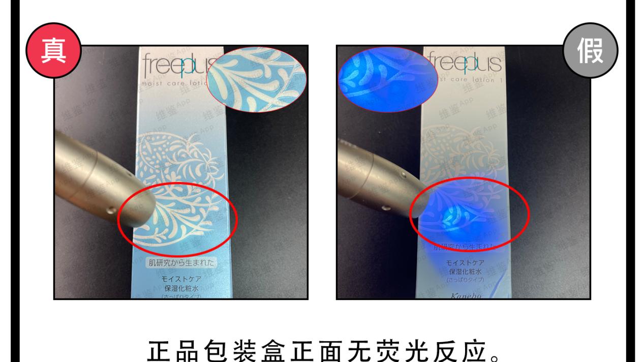 护肤品 Freeplus/芙丽芳丝保湿修护化妆水真假鉴别