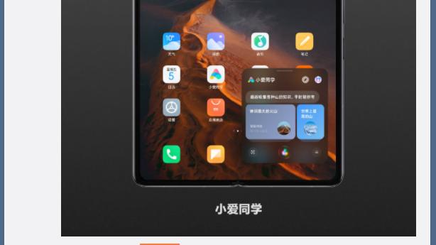 小米MIX FOLD升级新系统后焕然一新！雷军：小米平板5正在优化