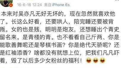 生活赋予情感|编剧六六黑红史：为何支持吴亦凡，因为她被一个女人伤害过2次