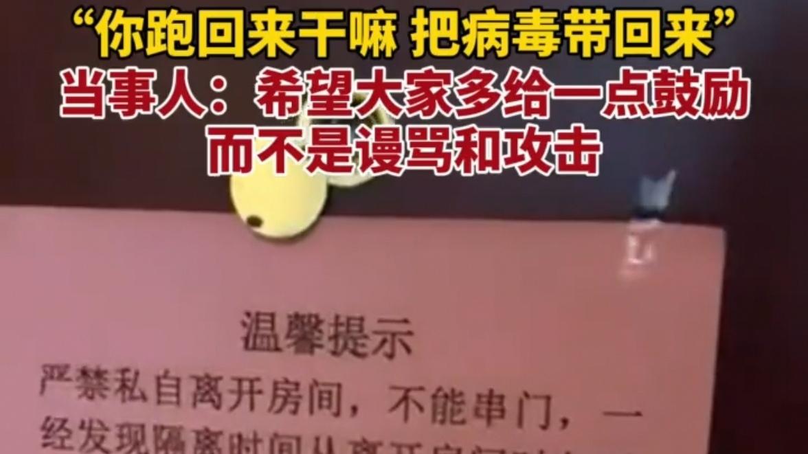 郑州 广州：男子支援郑州回家后隔离被网友骂哭，我没想过把病毒带回来