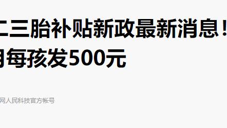 象外时空|从计划生育到鼓励生育，可谓是三十年河东三十年河西的巨大变化