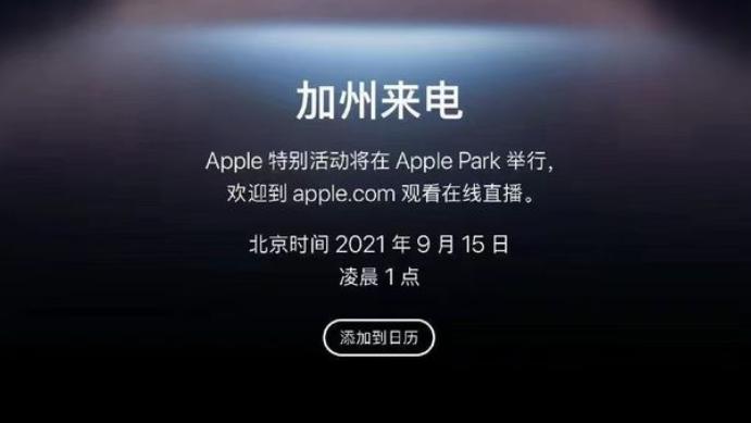 iphone13|iPhone13正式官宣，国内9月15日发布，不确定信息还有很多！