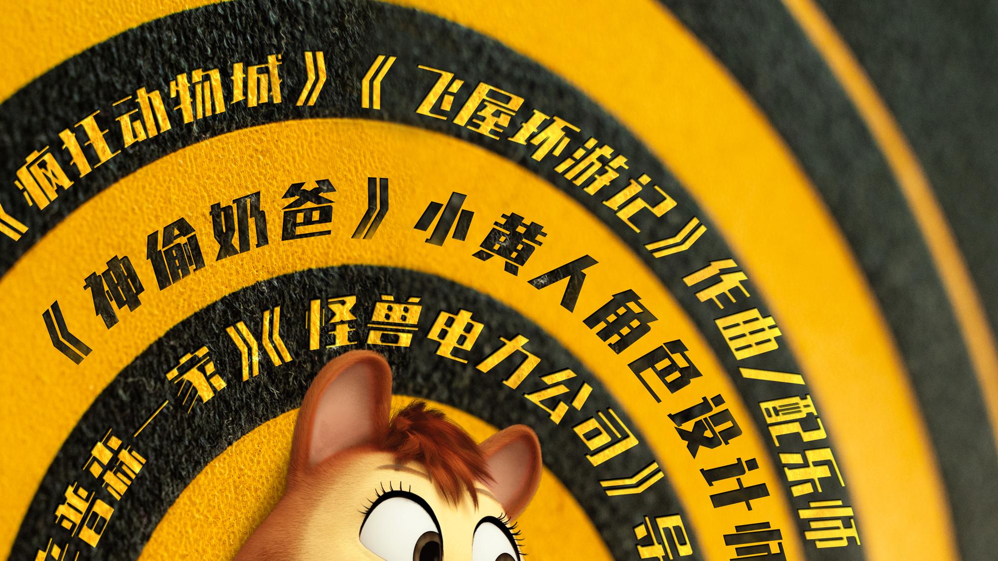 《拯救甜甜圈：时空大营救》定档，五大看点萌化大人萌翻小孩