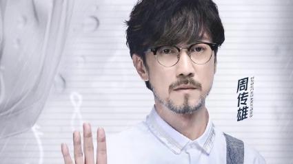 周传雄：很乐意看到大家关于音乐的讨论，至于纷纷扰扰的争执误会就不要再花力气了