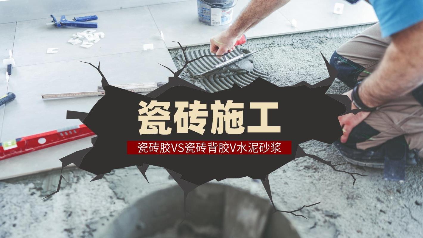 装修工人让我全屋用瓷砖胶，我知道，他又要开始坑我了