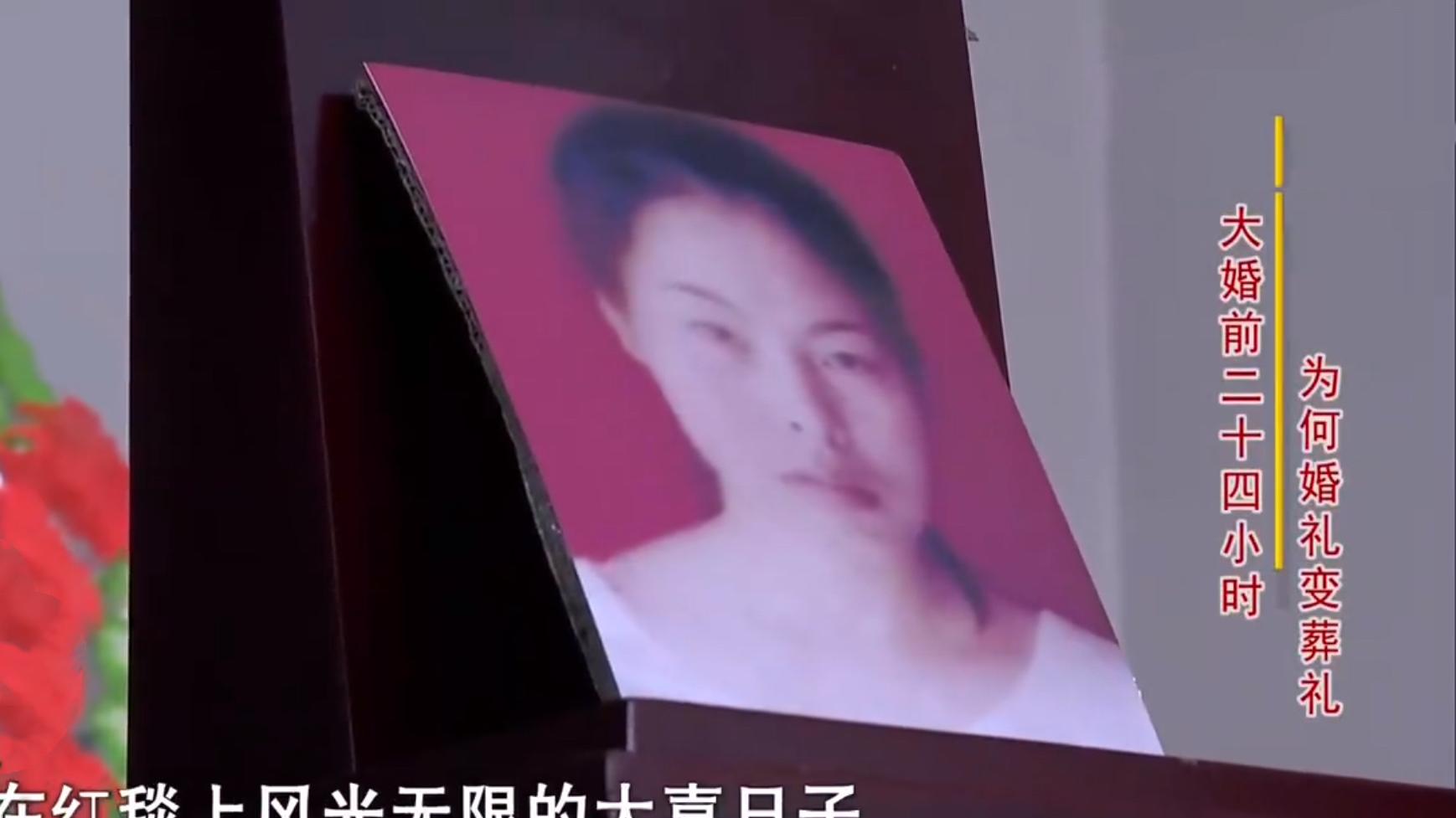 文字空间|提前婚期只为冲喜；新婚前，新娘突然失踪；婚礼变葬礼，她怎么了