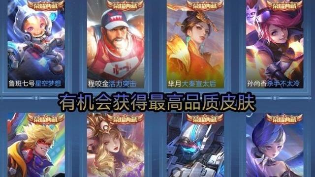 天明情感说 王者荣耀：零充党的好消息！限时点券换积分，有机会获得荣耀典藏