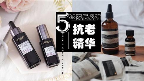 护肤 抗老精华选的好 做个女神永不老 好用的5款了抗老精华液排行榜