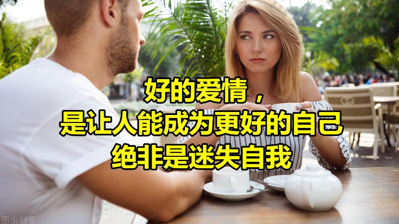 一言亦彩|吸引力法：怕什么来什么，不要反复怀疑一个男人爱不爱你
