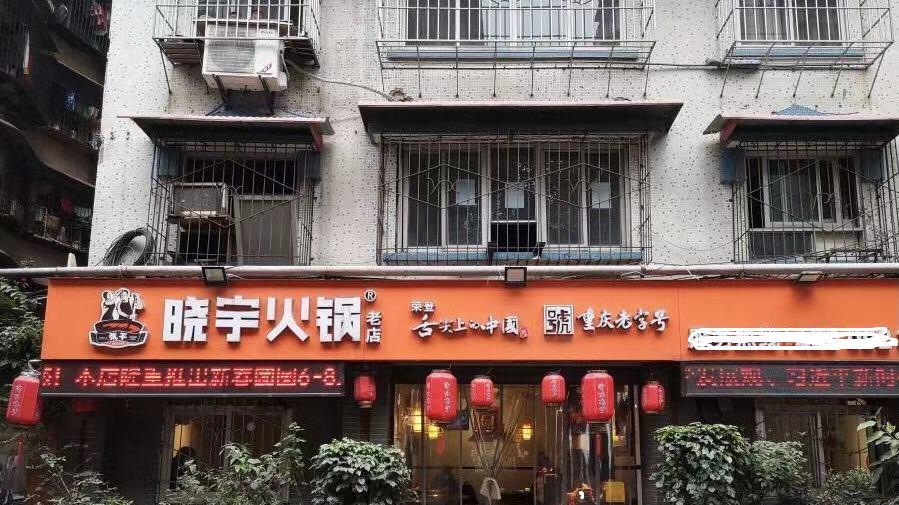 腊肉|重庆火锅界的扛把子，上过《舌尖上的中国》，开了20多年味道“怀旧”