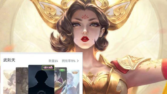 素菜|武则天情人节皮肤曝光，天美: 谁曝光的，那我走？