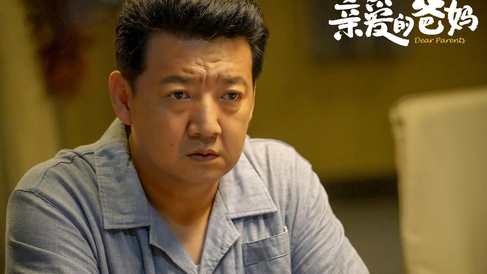 闫妮|《亲爱的爸妈》狗血奇葩剧情不断，可惜了闫妮、王砚辉两位好演员