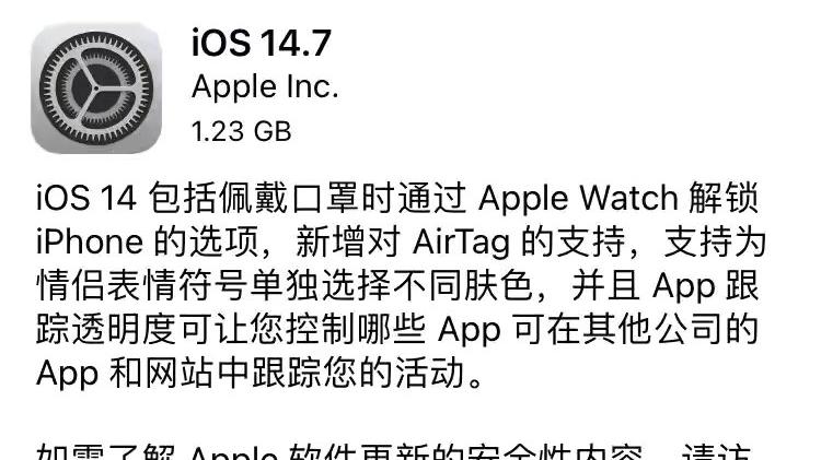 |iOS14.7正式版是否值得升级？这8项变化告诉你