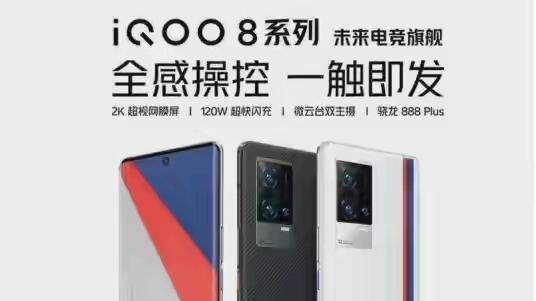 iqoo|iQOO8即将发布，骁龙888PIus+首发E5屏幕，登顶旗舰机巅峰
