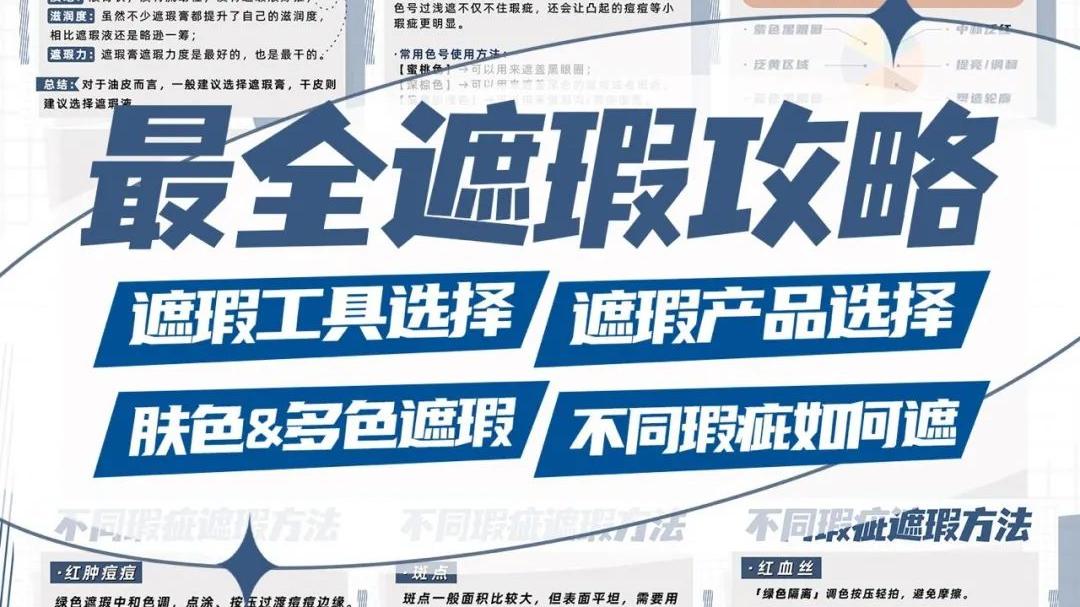 遮瑕 最全遮瑕攻略│适合化妆新手从开始！