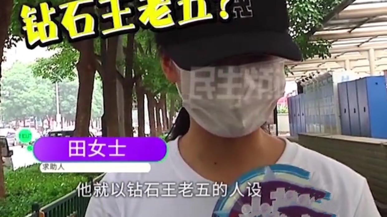 清白路人|23岁女大学生被男友欺骗28.6万元：他说自己是“钻石王老五”