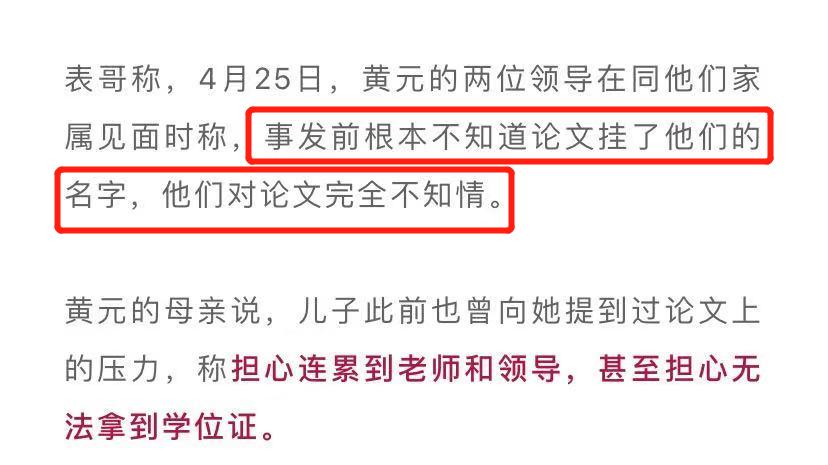 中南大学自杀研究生揭示论文潜规则，相关领导：不知道论文被署名！