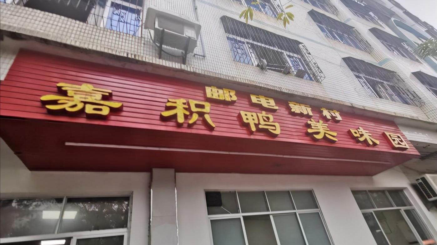 披萨|海南小镇上的一家鸭店，饭点挤满当地人，因一个举动遭外地人吐槽