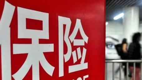 张党生|一年退出超百万人，越来越多人选择退保，保险迎来“双退”潮