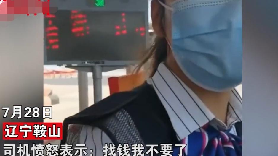 余书馨音|鞍山男子过高速用现金付款被拒，发生争执被怼：别找不自在