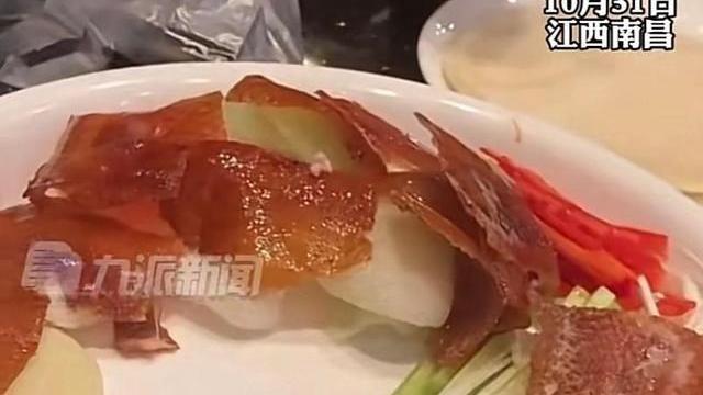 江西南昌|江西南昌：168元的片皮鸭全是鸭皮，商家“这道菜就是只吃鸭皮”