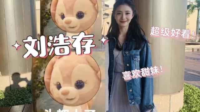 关晓彤|谋女郎刘浩存被偶遇，原相机下白净脸超小，被赞：美好的小仙女