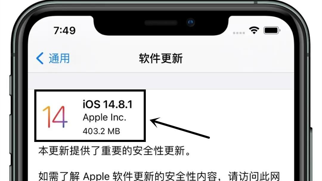 iOS14.8.1发布，这次良心了，由果粉选择是否继续升级到iOS 15