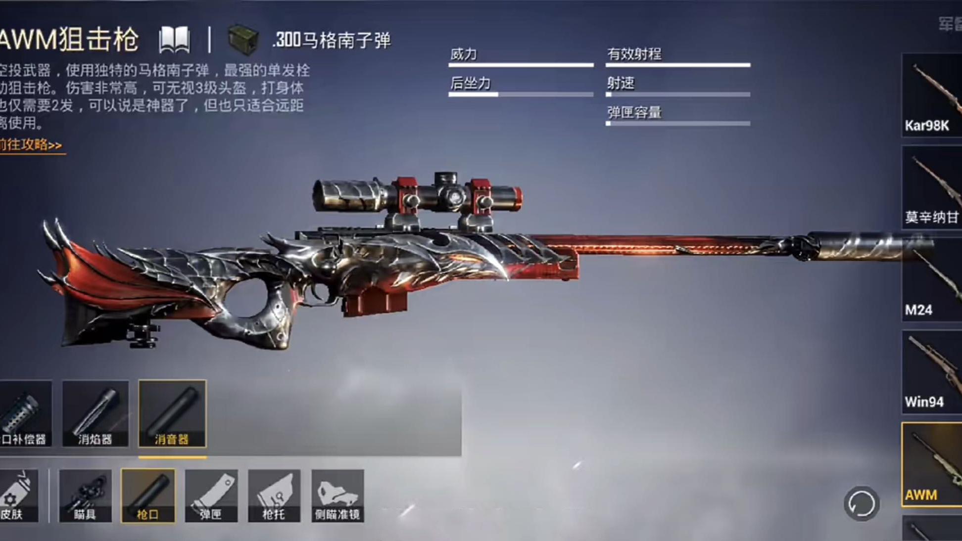 护肤 “吃鸡”新款AWM特效枪！淘汰烟雾设计走心，配件皮肤中规中矩！