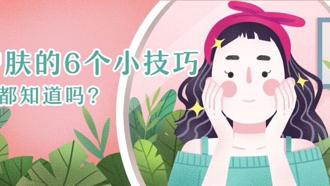 冬季想要皮肤好这6个美容护肤的见解为你避雷