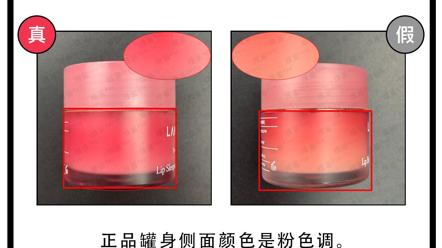 编发 兰芝夜间保湿修护唇膜真假鉴别