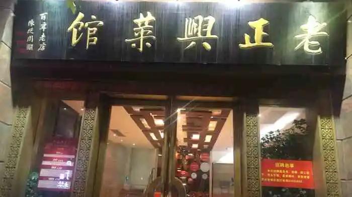 烤鸭|中国餐饮百年老店排行榜（中）