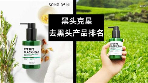 他们无界限爱情|有效洗掉黑头的护肤品推荐 预防黑头再生 不要错过这5款护肤品
