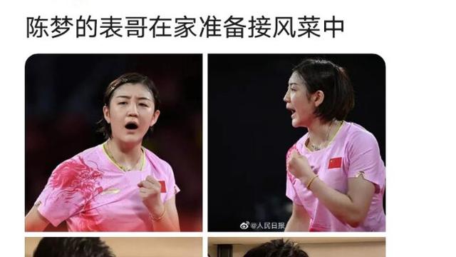 萌听小c姐|陈梦奥运会夺冠开启个人新时代，著名影视明星黄晓明骄傲的蹭热度
