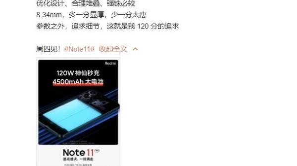 Redmi Note 11最新消息，120W快充，机身8.32mm