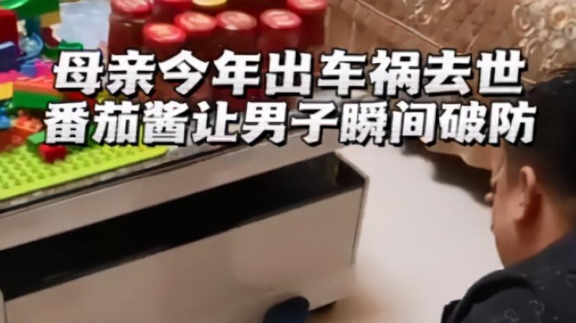翊昕聊生活 男子深夜崩溃大哭，原因让人动容：妈妈，家里还有你做的番茄酱