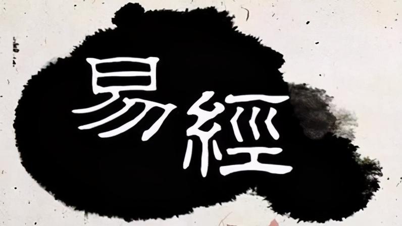 1990年一位儒家大师临逝前说：中国一定会大放光彩，注意《易经》