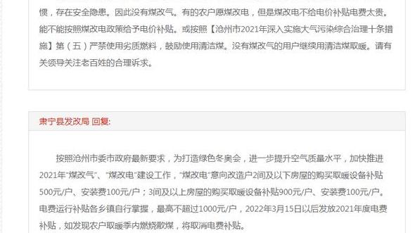 iPhone 网友诉求：沧州肃宁县老人不愿煤改气能否煤改电或用清洁煤
