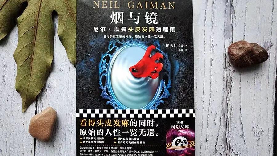 遇见子鱼|《烟与镜》：一个会讲恐怖故事的男人，把白雪公主写成了吸血恶魔